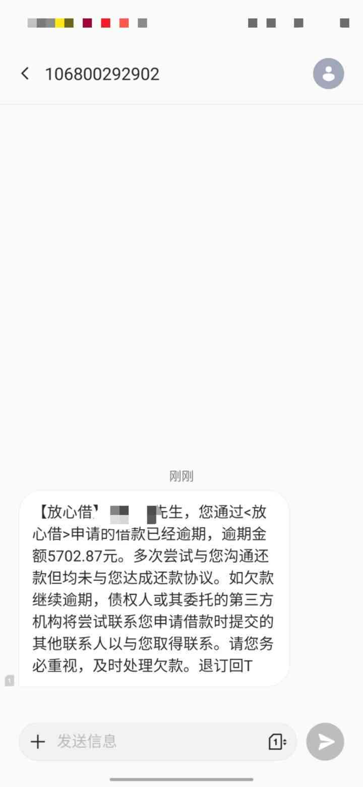 放心借逾期几天打联系人电话，会联系吗？