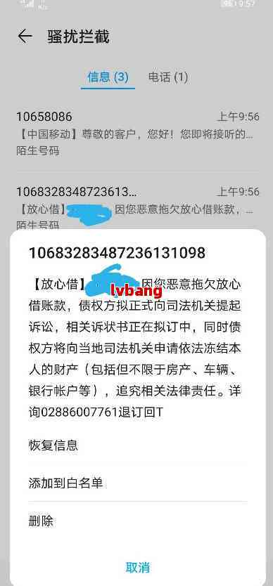 放心借逾期一天是否会泄露通讯录？如何避免逾期产生的影响？