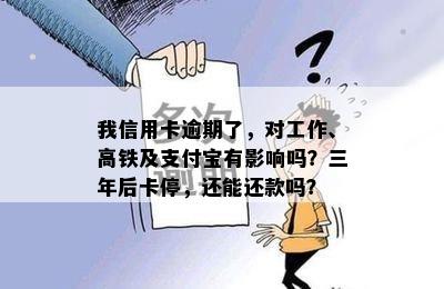 信用卡逾期会影响高铁乘车资格吗？如何解决信用卡逾期问题并顺利乘坐高铁？