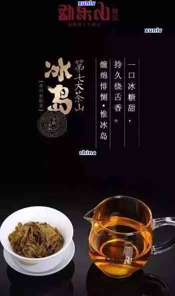 冰岛特色普洱茶：口感独特，值得一试的好茶！