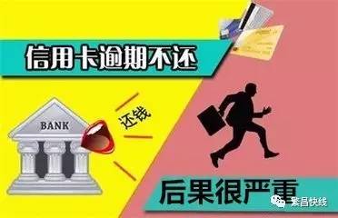 信用卡逾期的后果：曾经不注意信用，现在悔之晚矣？