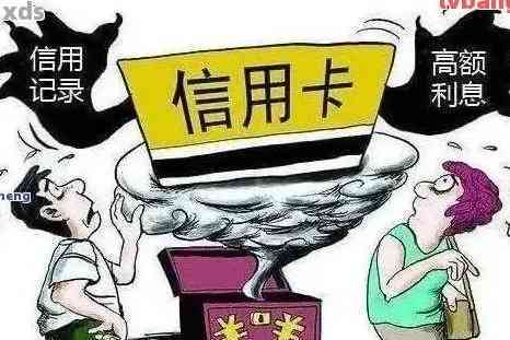 盗刷信用卡并造成逾期