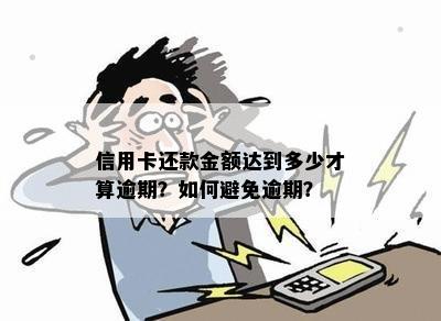 信用卡还款遇到交易金额超限问题，如何解决和避免逾期？