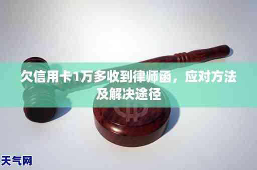 欠信用卡律师函接收处理方式及流程