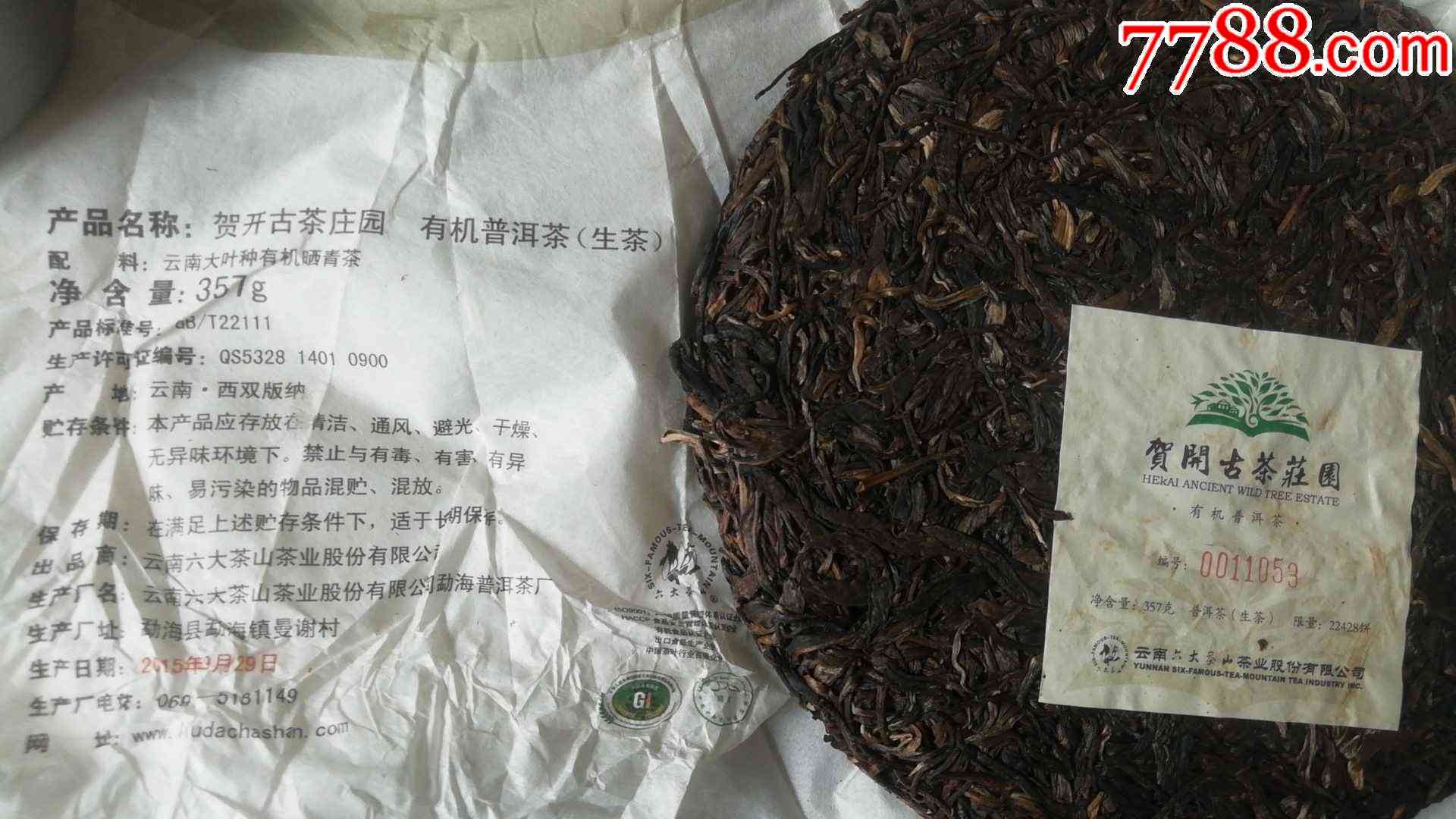 普洱市洱富稼茶厂竹山普洱茶