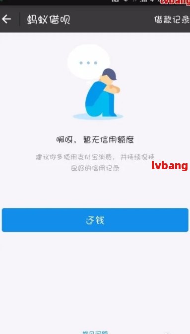 借呗逾期影响借款资格：如何解决逾期问题并恢复借款权限？