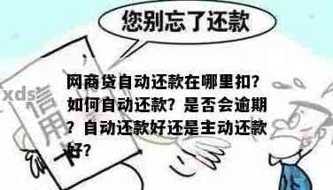 关于借呗的还款方式：用户资金自主扣款还是主动还款？解答所有疑问