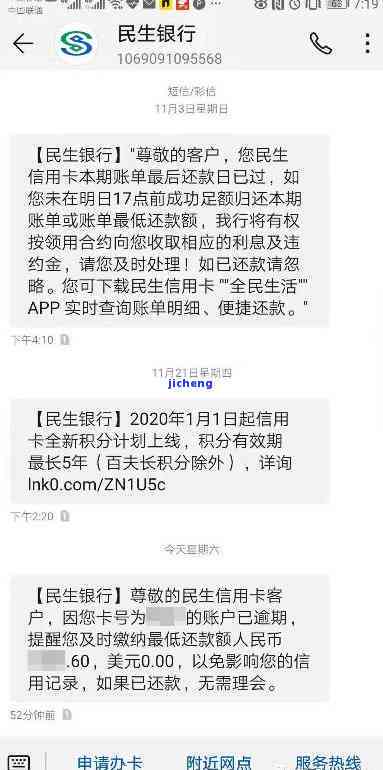 新标题建议：民生信用卡逾期还款后如何激活卡片及解决逾期问题？