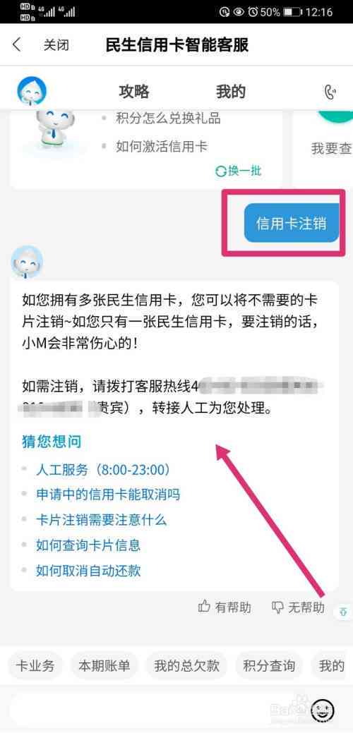 如何在民生银行信用卡激活期限内进行注销操作？了解详细步骤及注意事项