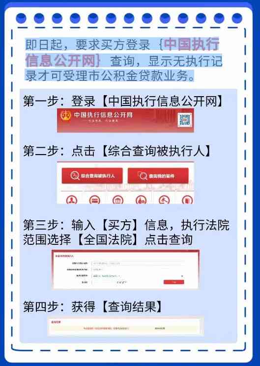 中国执行信息公开网逾期怎么办？如何处理逾期情况及数据准确性问题