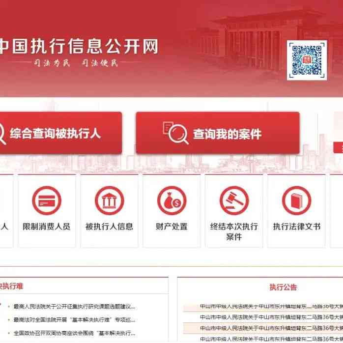 中国执行信息公开网信息准确可靠。