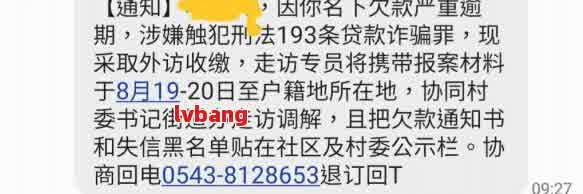 收到家人的贷款逾期的信息