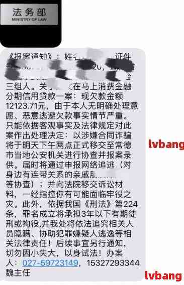 收到家人的贷款逾期的信息