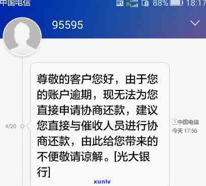 光大信用卡逾期协商无协议