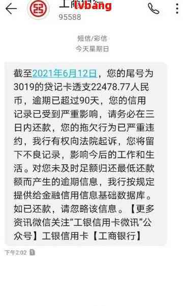 工商银行融e借逾期后的策略与时间节点分析