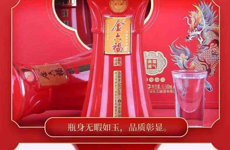 金六福白酒：金玉满堂礼盒多少钱一瓶？(不包含京东)