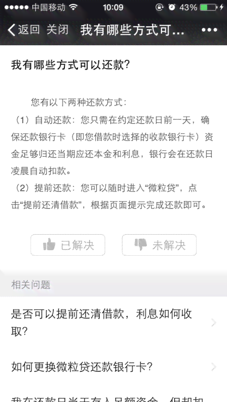 微粒贷逾期12天：还款要求是否过于苛刻？全额还款真的合法吗？