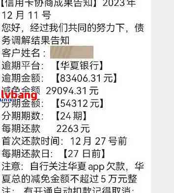 华银行信用卡逾期问题全解析：如何处理逾期款项、影响及解决方案