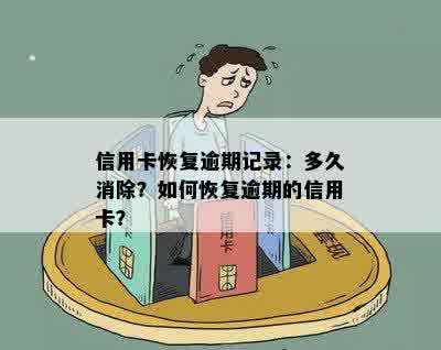 信用卡逾期几天有：如何处理逾期记录及恢复信用？