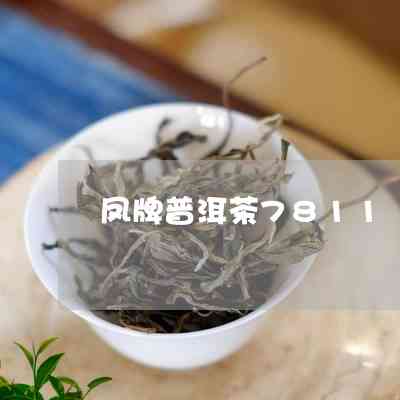 普洱茶是碎银子好还是茶饼好喝