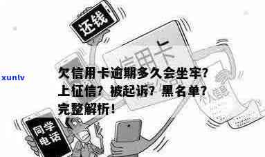 信用卡逾期上报黑名单有影响吗？怎么办？