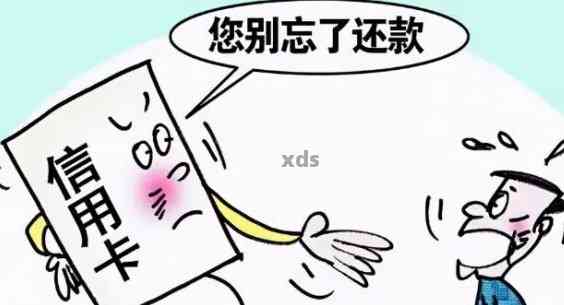 信用卡逾期一次后，如何撤销？了解所有相关信息和解决方案