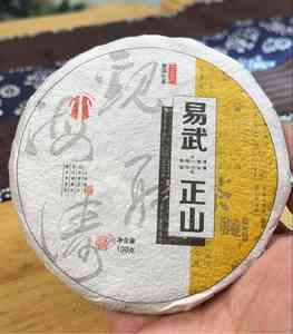 大印山易武正山普洱茶