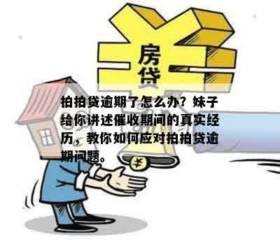 连续3次逾期是不是绝对不能房贷：真实情况与可能解决方案