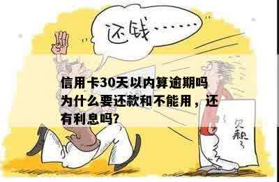 信用卡30天还款还是50天还款