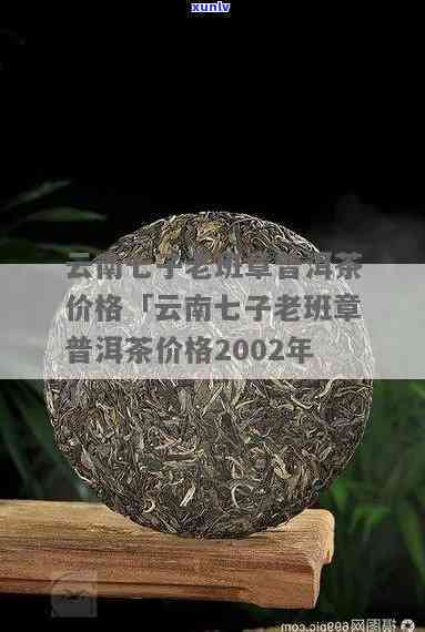 七星班章普洱茶价格汇总：高品质茶叶的性价比之选