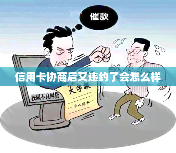 诚学信付逾期违约了会怎么样