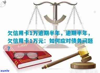 逾期2年的2万信用卡债务该如何解决？这里全解析！