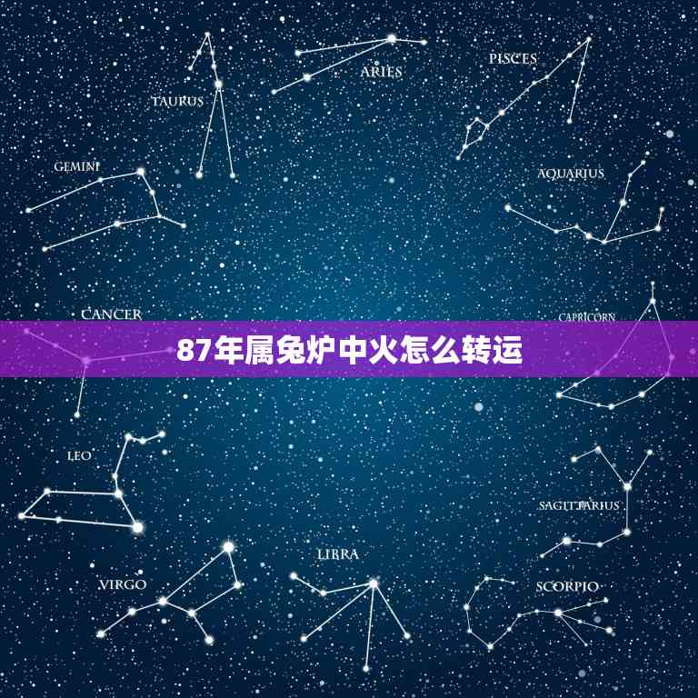 1987年炉中火适合佩戴吗？探讨炉中火的风水意义、适合人群及保养方法