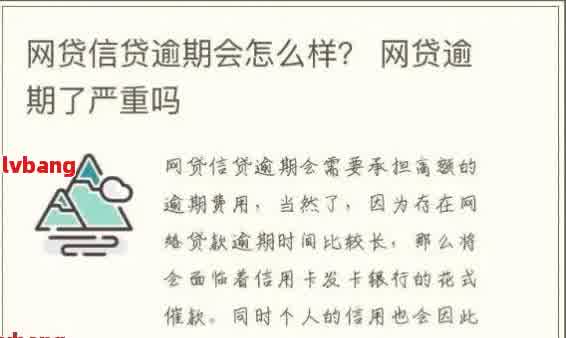 网贷逾期会到公司调查吗