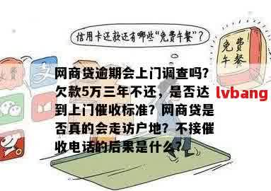 网贷逾期会到公司调查吗