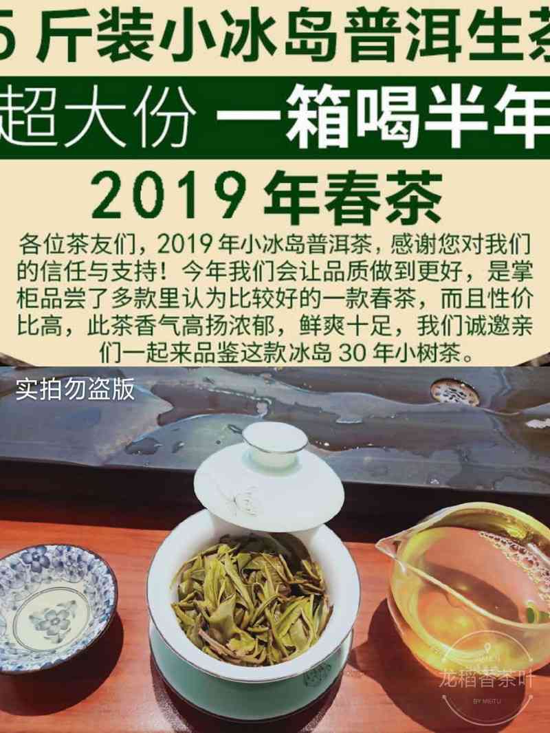 头春冰岛普洱茶生茶2019年