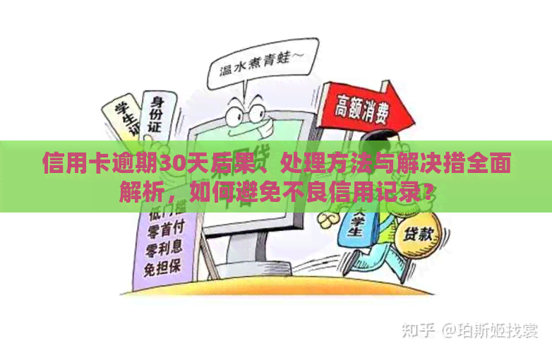 逾期网贷：了解信用修复策略与处理方式，避免不良记录影响未来借款