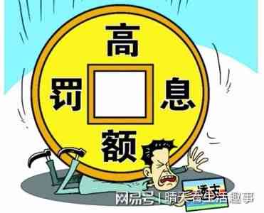 网贷逾期出国：影响、通知及签证问题全解析