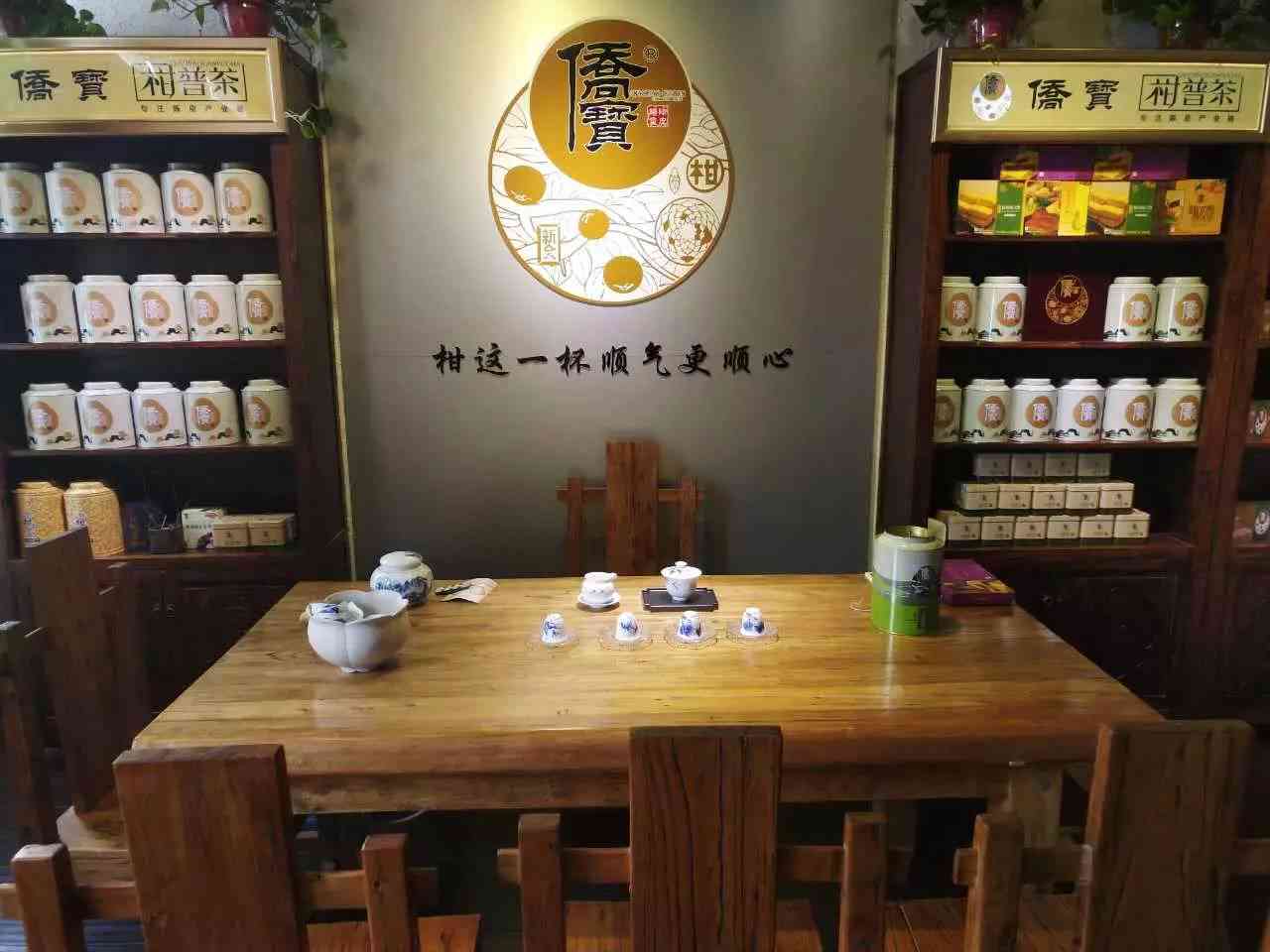 五凤九鵻普洱茶体验店