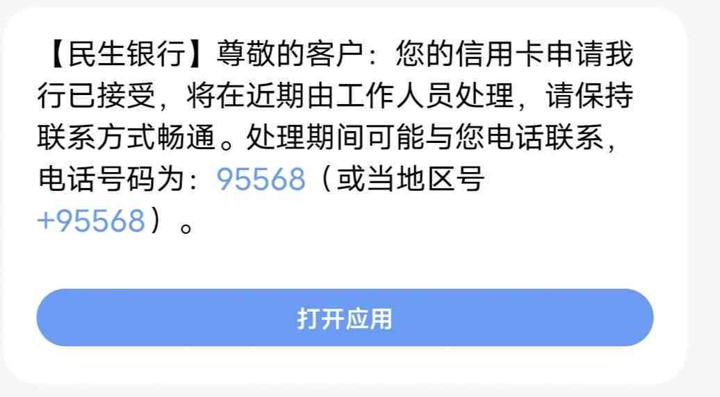 民生信用卡3天逾期：处理影响与用卡几天的探讨