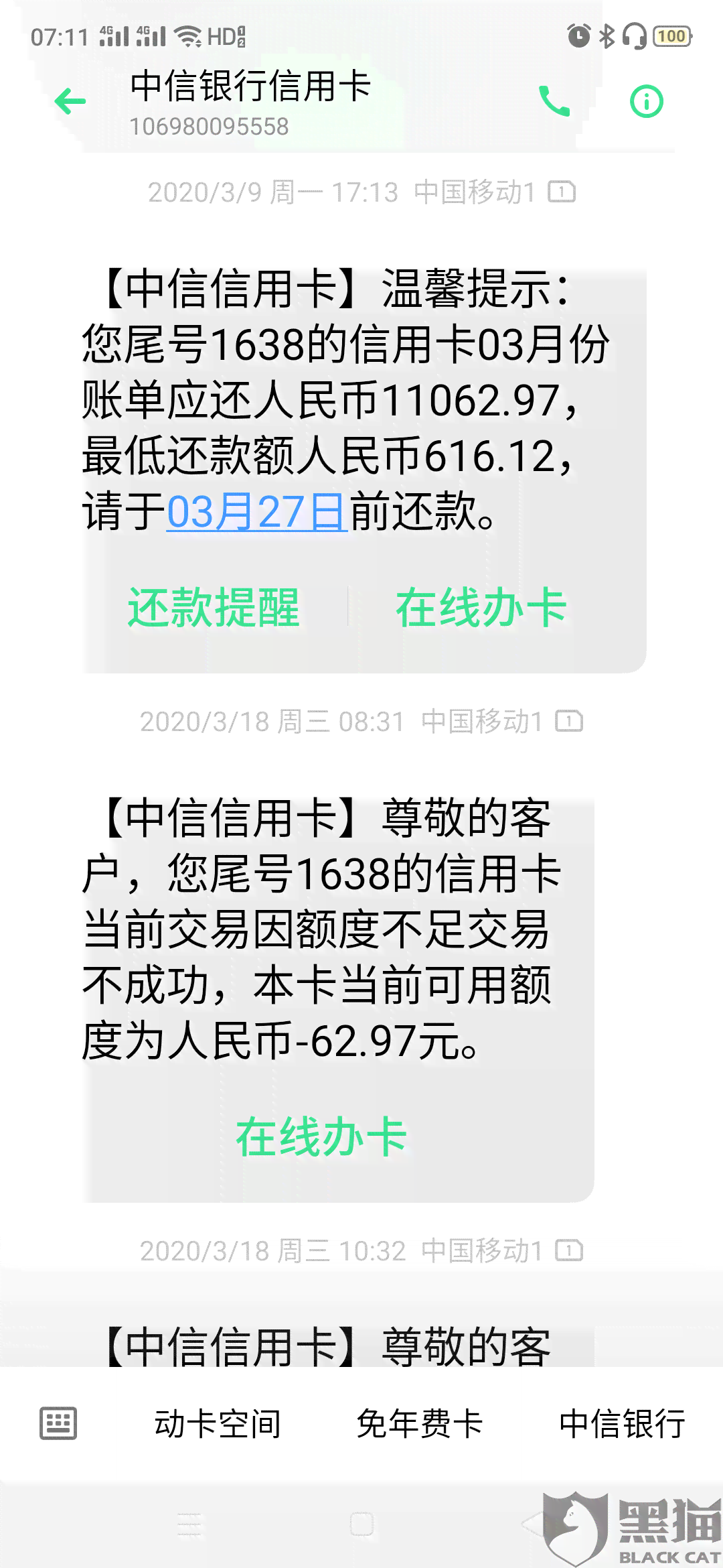 关于光大信用卡逾期还款问题，银行电话真实性咨询