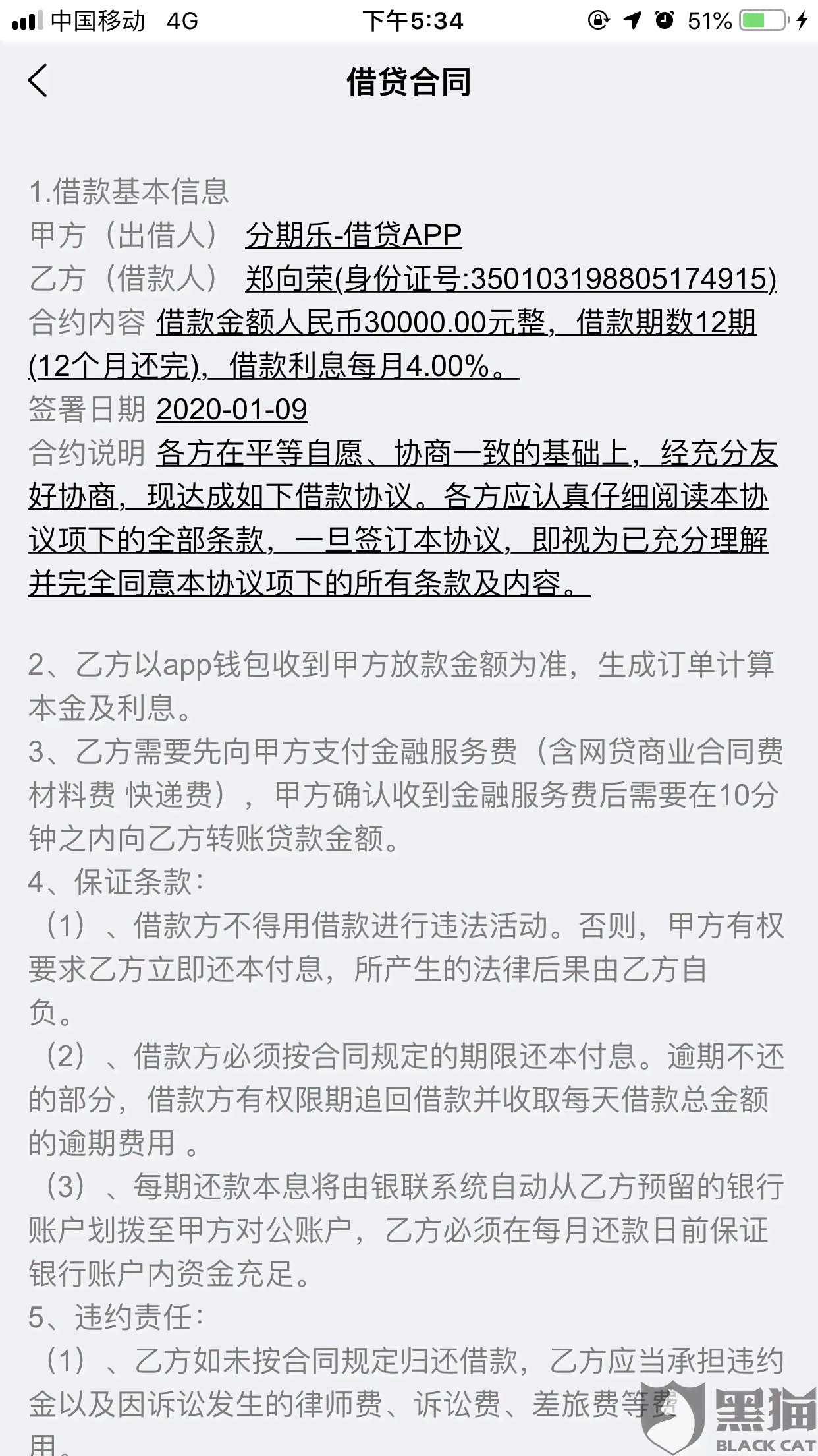 优享贷申请还款日期是15号还款