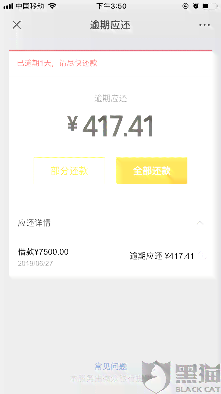 微粒贷逾期三天会有吗？后果是什么？