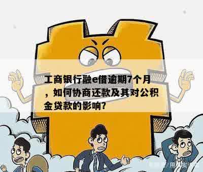 关于放心借产品，如何进行分期还款协商及逾期处理