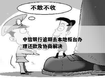 逾期不还行政中心会知道吗