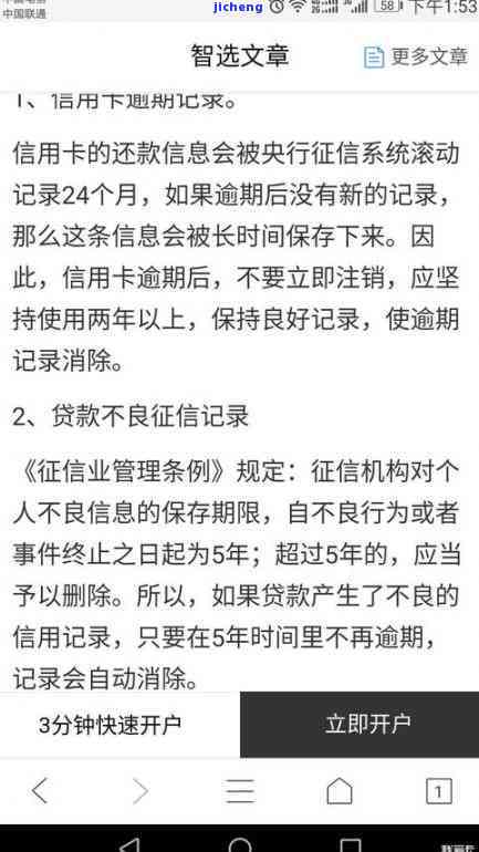 时光分期逾期2天会影响信用记录及联系人通知吗？