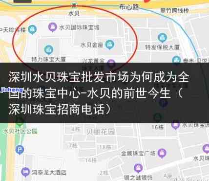 深圳水贝地区玉石销售点一览，包括线上线下购买方式和注意事项