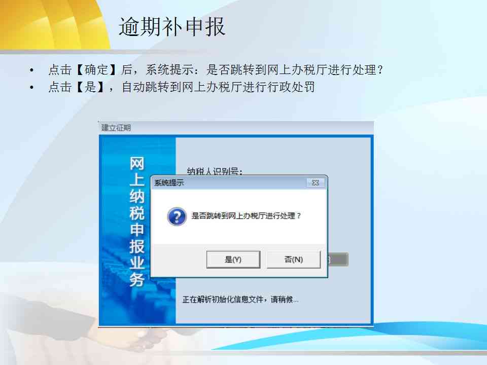 逾期申报更正指南：如何解决常见问题并避免罚款