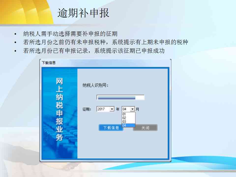 逾期申报更正指南：如何解决常见问题并避免罚款