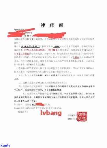 律师函警告：逾期信用卡还款的严重后果及应对策略